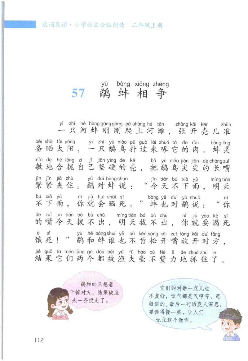 《晨诵暮读》2年级-上_一年级上下册资料_小学一年级学习资料-25年更新版_1-00、幼小衔接_幼小衔接每日晨读篇_1-5年级晨读读物_《晨诵暮读》1-6年级上下册