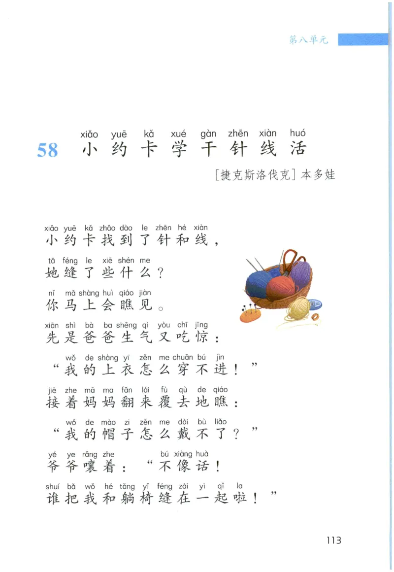 《晨诵暮读》2年级-上_一年级上下册资料_小学一年级学习资料-25年更新版_1-00、幼小衔接_幼小衔接每日晨读篇_1-5年级晨读读物_《晨诵暮读》1-6年级上下册