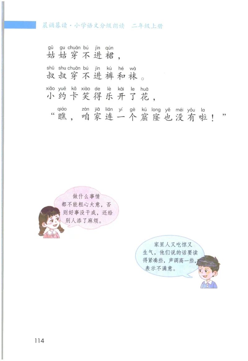 《晨诵暮读》2年级-上_一年级上下册资料_小学一年级学习资料-25年更新版_1-00、幼小衔接_幼小衔接每日晨读篇_1-5年级晨读读物_《晨诵暮读》1-6年级上下册