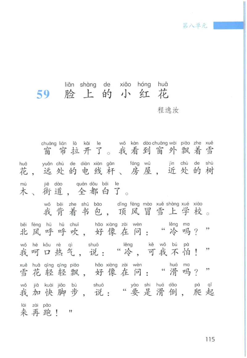 《晨诵暮读》2年级-上_一年级上下册资料_小学一年级学习资料-25年更新版_1-00、幼小衔接_幼小衔接每日晨读篇_1-5年级晨读读物_《晨诵暮读》1-6年级上下册
