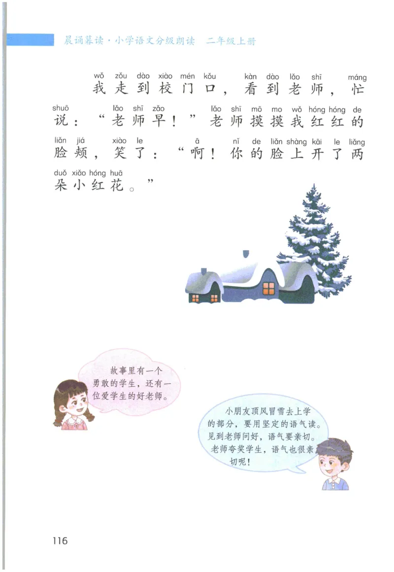 《晨诵暮读》2年级-上_一年级上下册资料_小学一年级学习资料-25年更新版_1-00、幼小衔接_幼小衔接每日晨读篇_1-5年级晨读读物_《晨诵暮读》1-6年级上下册
