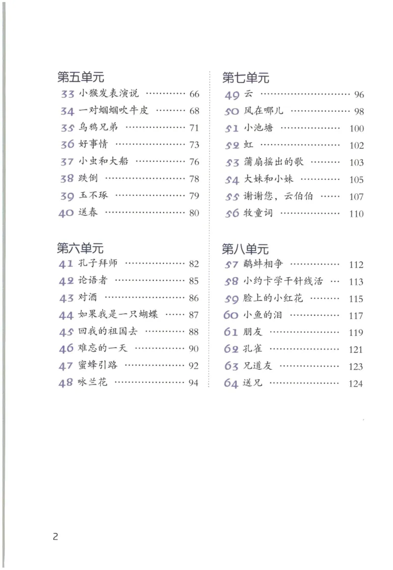 《晨诵暮读》2年级-上_一年级上下册资料_小学一年级学习资料-25年更新版_1-00、幼小衔接_幼小衔接每日晨读篇_1-5年级晨读读物_《晨诵暮读》1-6年级上下册