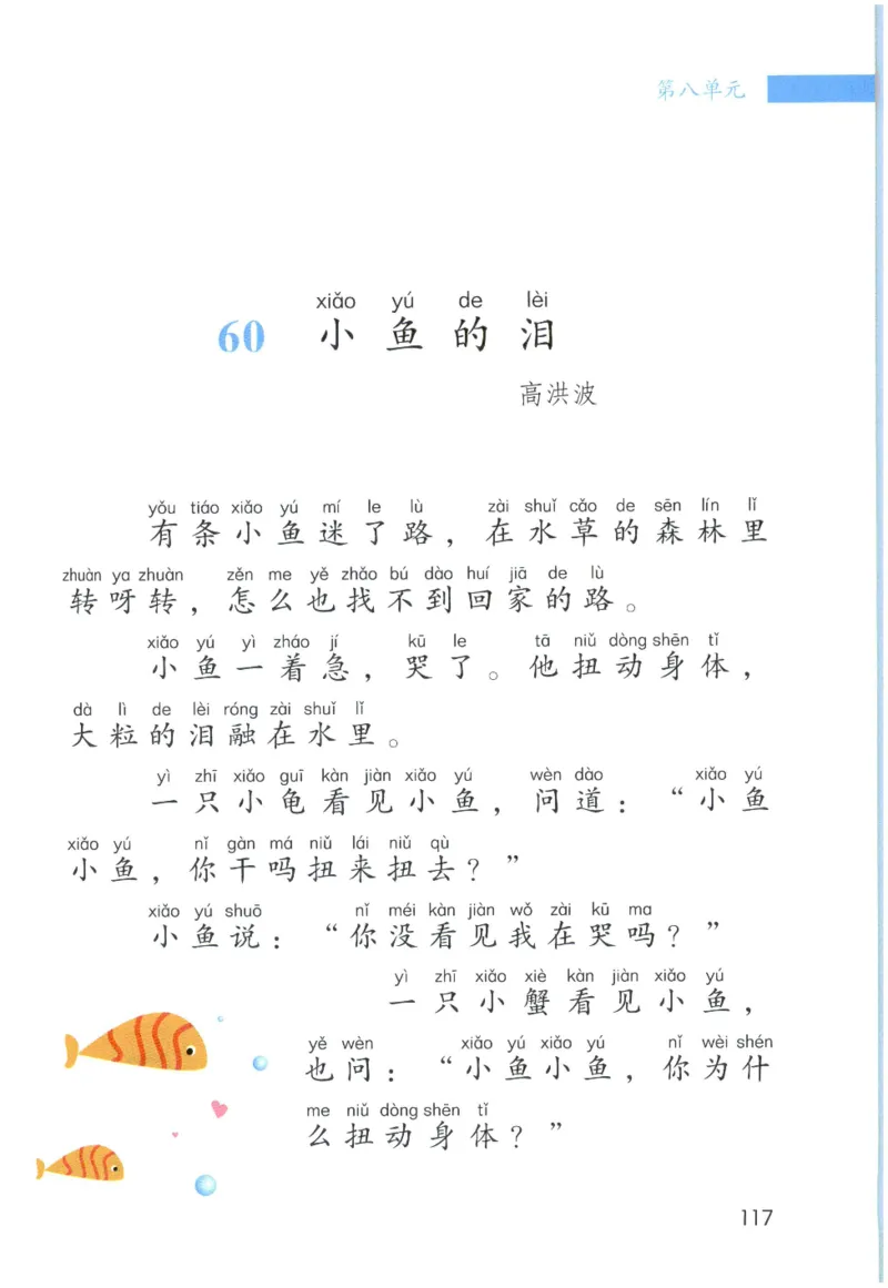 《晨诵暮读》2年级-上_一年级上下册资料_小学一年级学习资料-25年更新版_1-00、幼小衔接_幼小衔接每日晨读篇_1-5年级晨读读物_《晨诵暮读》1-6年级上下册