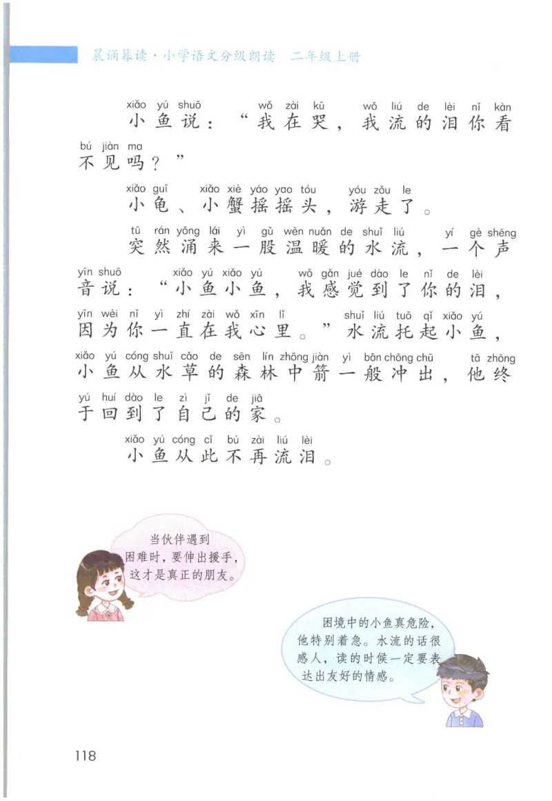 《晨诵暮读》2年级-上_一年级上下册资料_小学一年级学习资料-25年更新版_1-00、幼小衔接_幼小衔接每日晨读篇_1-5年级晨读读物_《晨诵暮读》1-6年级上下册