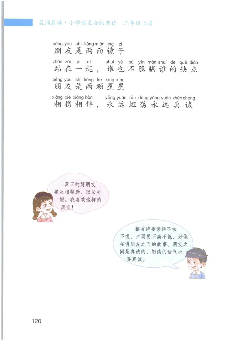 《晨诵暮读》2年级-上_一年级上下册资料_小学一年级学习资料-25年更新版_1-00、幼小衔接_幼小衔接每日晨读篇_1-5年级晨读读物_《晨诵暮读》1-6年级上下册