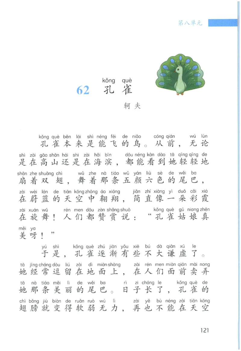 《晨诵暮读》2年级-上_一年级上下册资料_小学一年级学习资料-25年更新版_1-00、幼小衔接_幼小衔接每日晨读篇_1-5年级晨读读物_《晨诵暮读》1-6年级上下册
