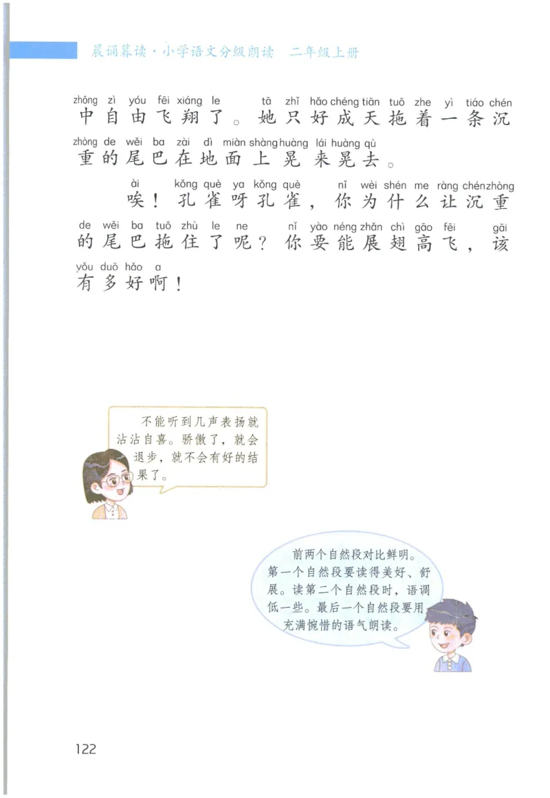 《晨诵暮读》2年级-上_一年级上下册资料_小学一年级学习资料-25年更新版_1-00、幼小衔接_幼小衔接每日晨读篇_1-5年级晨读读物_《晨诵暮读》1-6年级上下册