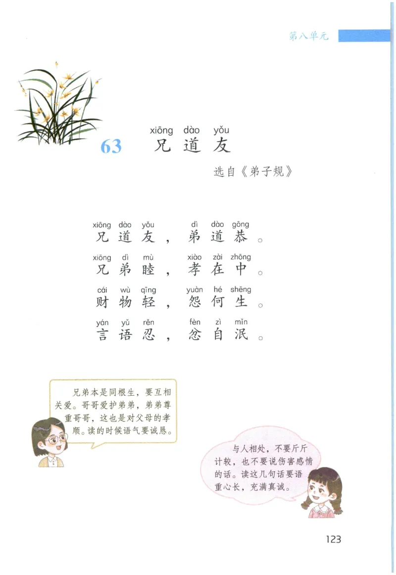 《晨诵暮读》2年级-上_一年级上下册资料_小学一年级学习资料-25年更新版_1-00、幼小衔接_幼小衔接每日晨读篇_1-5年级晨读读物_《晨诵暮读》1-6年级上下册