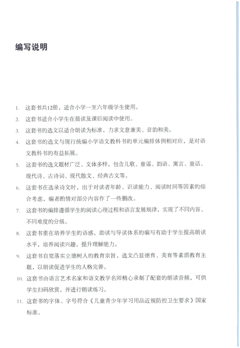 《晨诵暮读》2年级-上_一年级上下册资料_小学一年级学习资料-25年更新版_1-00、幼小衔接_幼小衔接每日晨读篇_1-5年级晨读读物_《晨诵暮读》1-6年级上下册