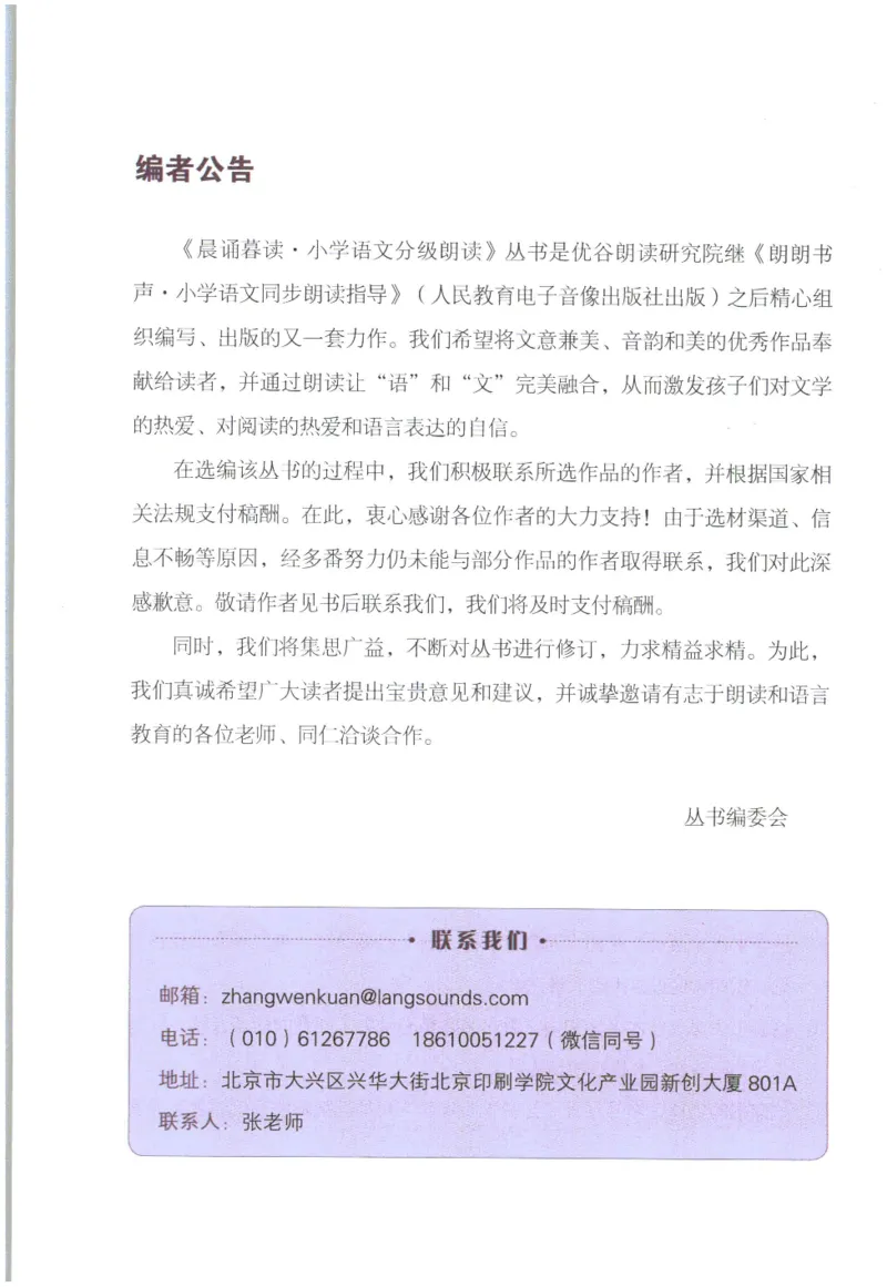 《晨诵暮读》2年级-上_一年级上下册资料_小学一年级学习资料-25年更新版_1-00、幼小衔接_幼小衔接每日晨读篇_1-5年级晨读读物_《晨诵暮读》1-6年级上下册