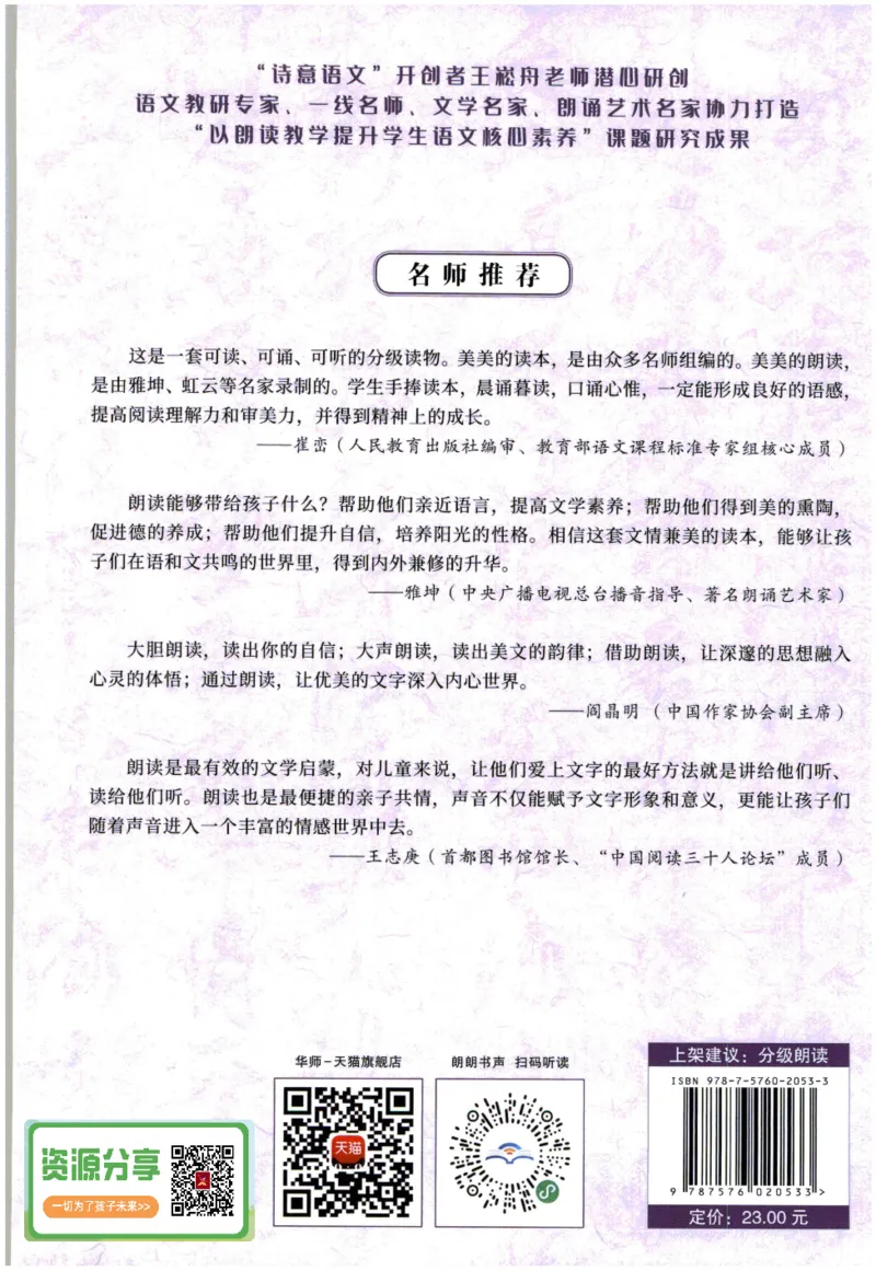 《晨诵暮读》2年级-上_一年级上下册资料_小学一年级学习资料-25年更新版_1-00、幼小衔接_幼小衔接每日晨读篇_1-5年级晨读读物_《晨诵暮读》1-6年级上下册