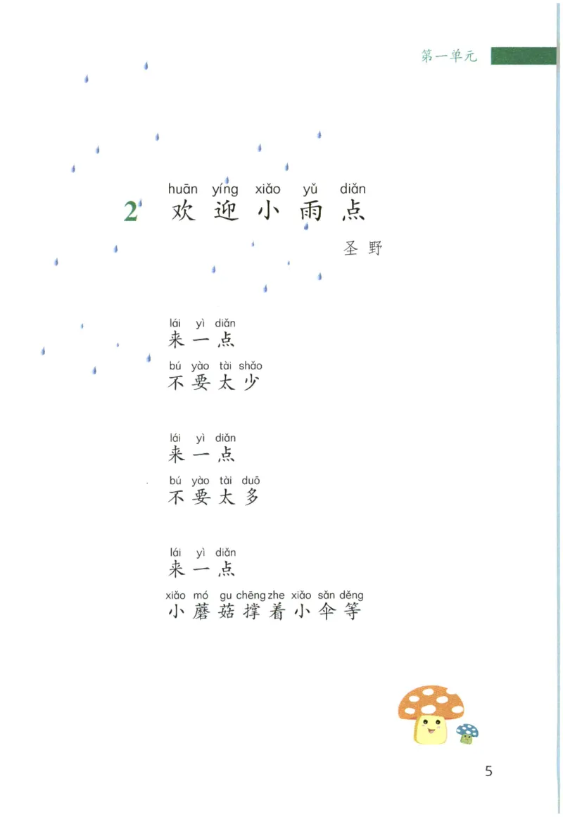 《晨诵暮读》2年级-上_一年级上下册资料_小学一年级学习资料-25年更新版_1-00、幼小衔接_幼小衔接每日晨读篇_1-5年级晨读读物_《晨诵暮读》1-6年级上下册
