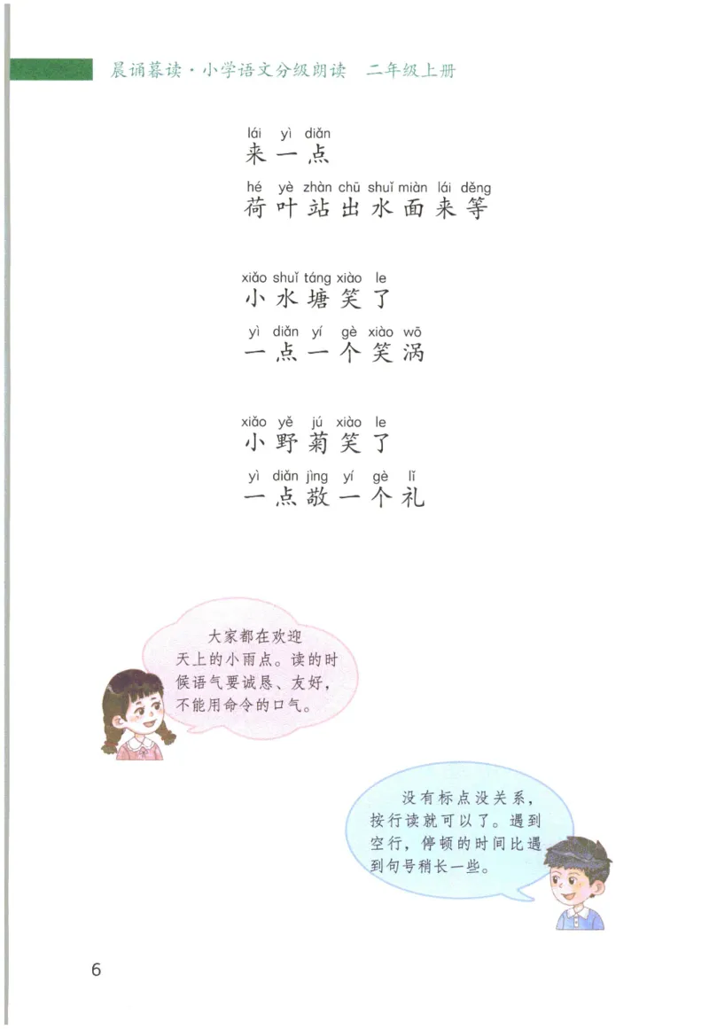 《晨诵暮读》2年级-上_一年级上下册资料_小学一年级学习资料-25年更新版_1-00、幼小衔接_幼小衔接每日晨读篇_1-5年级晨读读物_《晨诵暮读》1-6年级上下册