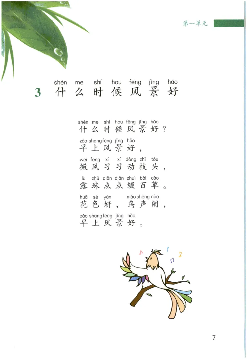 《晨诵暮读》2年级-上_一年级上下册资料_小学一年级学习资料-25年更新版_1-00、幼小衔接_幼小衔接每日晨读篇_1-5年级晨读读物_《晨诵暮读》1-6年级上下册