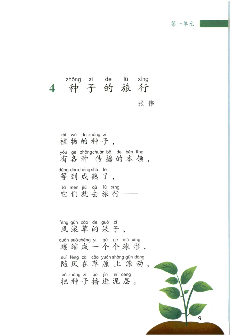 《晨诵暮读》2年级-上_一年级上下册资料_小学一年级学习资料-25年更新版_1-00、幼小衔接_幼小衔接每日晨读篇_1-5年级晨读读物_《晨诵暮读》1-6年级上下册