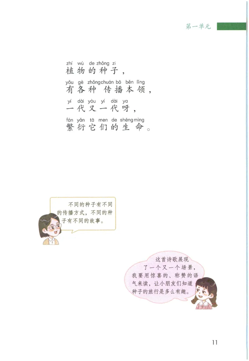 《晨诵暮读》2年级-上_一年级上下册资料_小学一年级学习资料-25年更新版_1-00、幼小衔接_幼小衔接每日晨读篇_1-5年级晨读读物_《晨诵暮读》1-6年级上下册