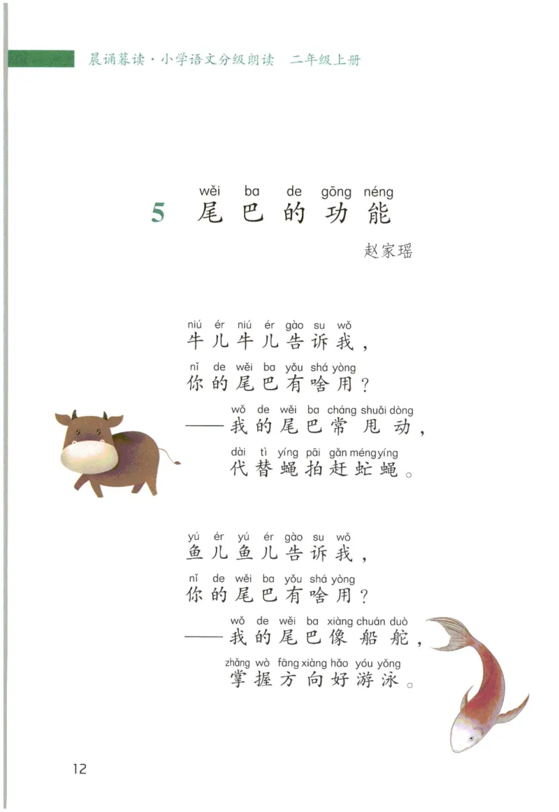 《晨诵暮读》2年级-上_一年级上下册资料_小学一年级学习资料-25年更新版_1-00、幼小衔接_幼小衔接每日晨读篇_1-5年级晨读读物_《晨诵暮读》1-6年级上下册