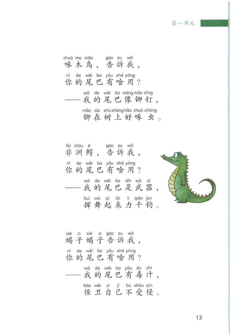 《晨诵暮读》2年级-上_一年级上下册资料_小学一年级学习资料-25年更新版_1-00、幼小衔接_幼小衔接每日晨读篇_1-5年级晨读读物_《晨诵暮读》1-6年级上下册