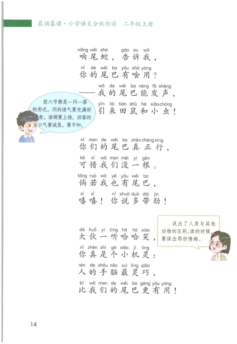 《晨诵暮读》2年级-上_一年级上下册资料_小学一年级学习资料-25年更新版_1-00、幼小衔接_幼小衔接每日晨读篇_1-5年级晨读读物_《晨诵暮读》1-6年级上下册