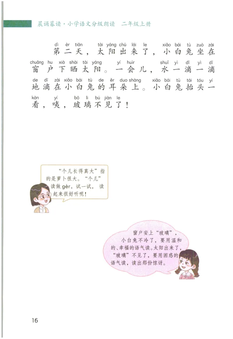 《晨诵暮读》2年级-上_一年级上下册资料_小学一年级学习资料-25年更新版_1-00、幼小衔接_幼小衔接每日晨读篇_1-5年级晨读读物_《晨诵暮读》1-6年级上下册
