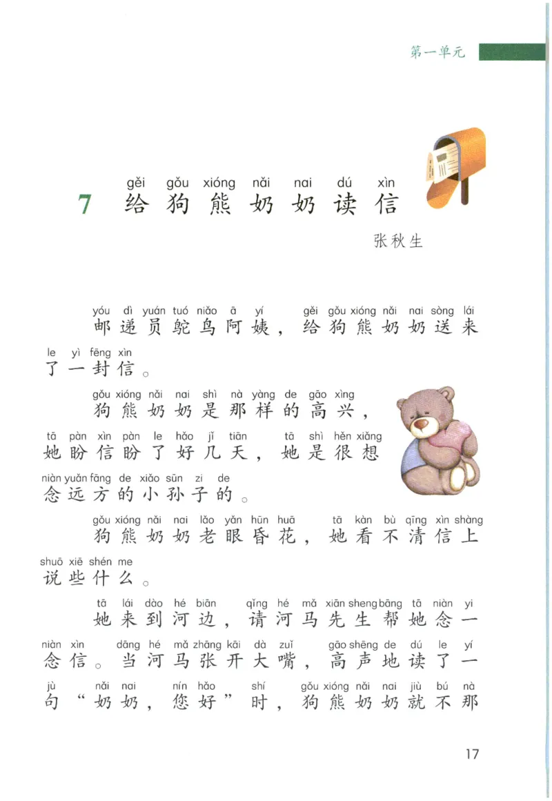 《晨诵暮读》2年级-上_一年级上下册资料_小学一年级学习资料-25年更新版_1-00、幼小衔接_幼小衔接每日晨读篇_1-5年级晨读读物_《晨诵暮读》1-6年级上下册