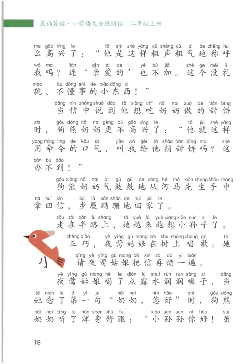 《晨诵暮读》2年级-上_一年级上下册资料_小学一年级学习资料-25年更新版_1-00、幼小衔接_幼小衔接每日晨读篇_1-5年级晨读读物_《晨诵暮读》1-6年级上下册