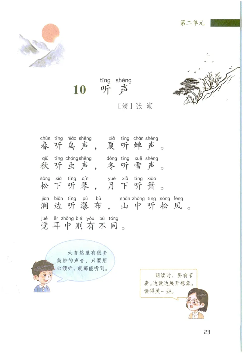 《晨诵暮读》2年级-上_一年级上下册资料_小学一年级学习资料-25年更新版_1-00、幼小衔接_幼小衔接每日晨读篇_1-5年级晨读读物_《晨诵暮读》1-6年级上下册