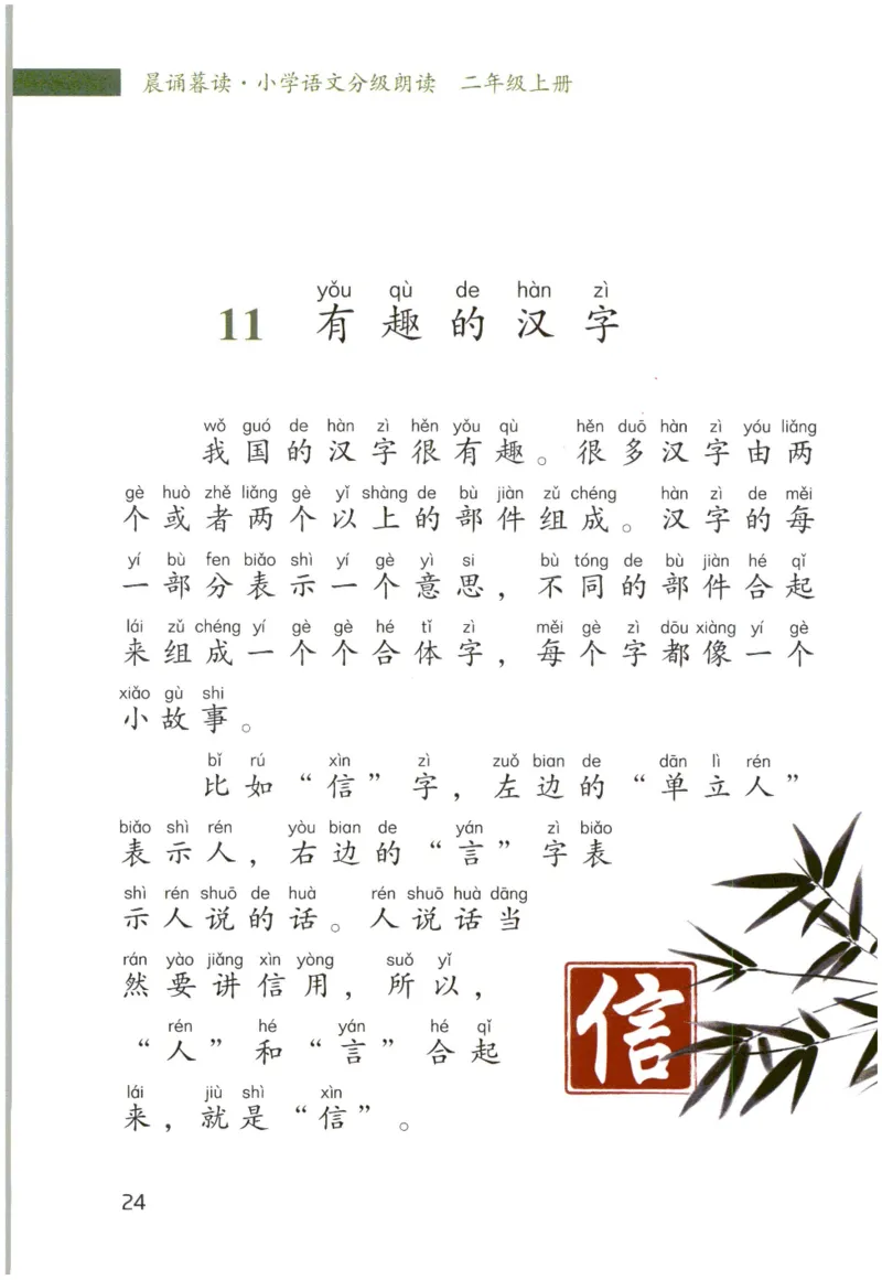 《晨诵暮读》2年级-上_一年级上下册资料_小学一年级学习资料-25年更新版_1-00、幼小衔接_幼小衔接每日晨读篇_1-5年级晨读读物_《晨诵暮读》1-6年级上下册