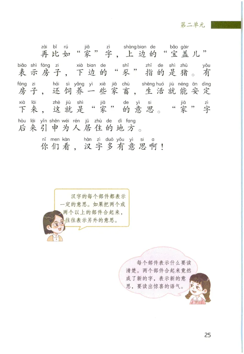 《晨诵暮读》2年级-上_一年级上下册资料_小学一年级学习资料-25年更新版_1-00、幼小衔接_幼小衔接每日晨读篇_1-5年级晨读读物_《晨诵暮读》1-6年级上下册