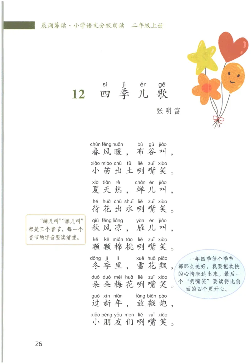 《晨诵暮读》2年级-上_一年级上下册资料_小学一年级学习资料-25年更新版_1-00、幼小衔接_幼小衔接每日晨读篇_1-5年级晨读读物_《晨诵暮读》1-6年级上下册