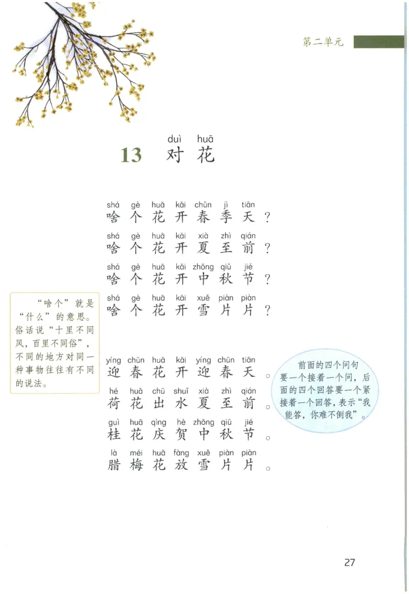 《晨诵暮读》2年级-上_一年级上下册资料_小学一年级学习资料-25年更新版_1-00、幼小衔接_幼小衔接每日晨读篇_1-5年级晨读读物_《晨诵暮读》1-6年级上下册
