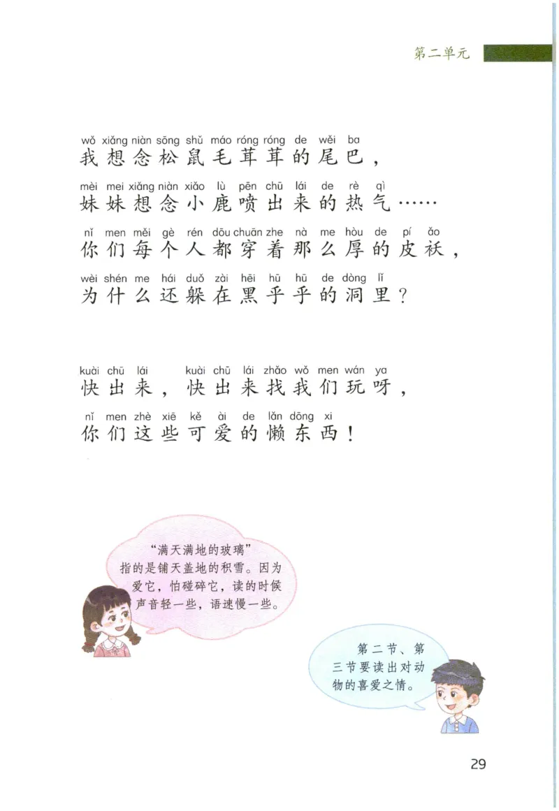 《晨诵暮读》2年级-上_一年级上下册资料_小学一年级学习资料-25年更新版_1-00、幼小衔接_幼小衔接每日晨读篇_1-5年级晨读读物_《晨诵暮读》1-6年级上下册