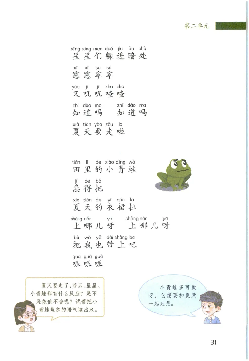 《晨诵暮读》2年级-上_一年级上下册资料_小学一年级学习资料-25年更新版_1-00、幼小衔接_幼小衔接每日晨读篇_1-5年级晨读读物_《晨诵暮读》1-6年级上下册