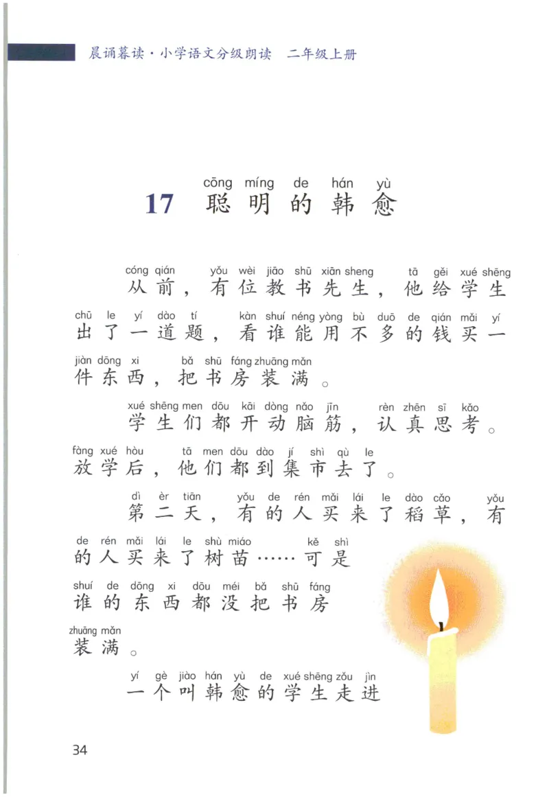 《晨诵暮读》2年级-上_一年级上下册资料_小学一年级学习资料-25年更新版_1-00、幼小衔接_幼小衔接每日晨读篇_1-5年级晨读读物_《晨诵暮读》1-6年级上下册