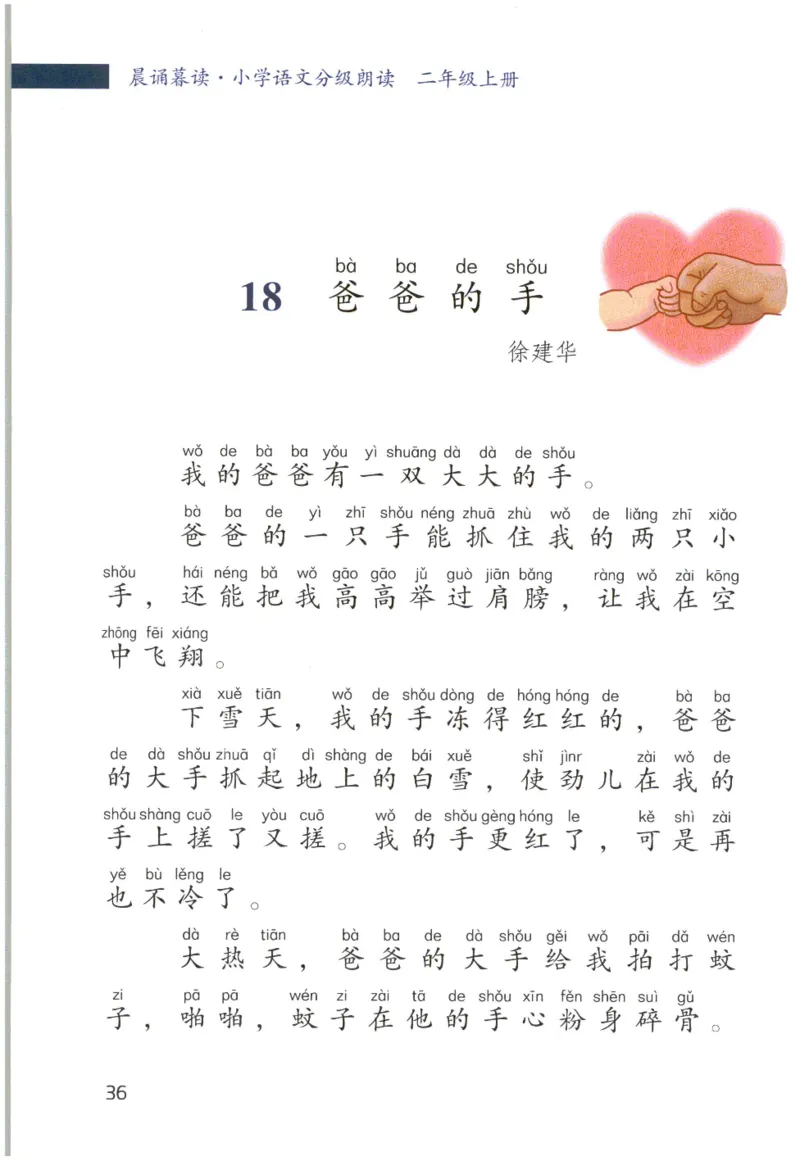 《晨诵暮读》2年级-上_一年级上下册资料_小学一年级学习资料-25年更新版_1-00、幼小衔接_幼小衔接每日晨读篇_1-5年级晨读读物_《晨诵暮读》1-6年级上下册