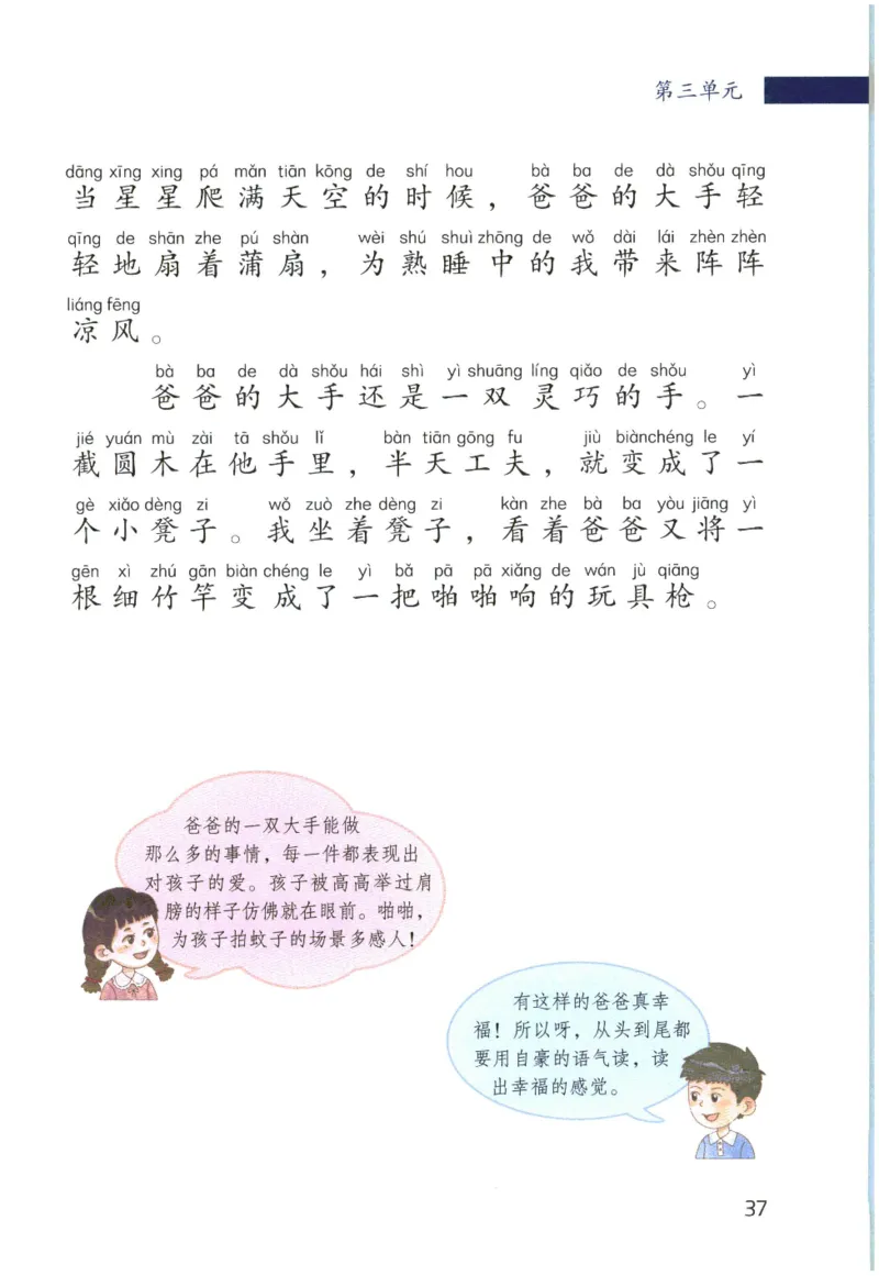 《晨诵暮读》2年级-上_一年级上下册资料_小学一年级学习资料-25年更新版_1-00、幼小衔接_幼小衔接每日晨读篇_1-5年级晨读读物_《晨诵暮读》1-6年级上下册