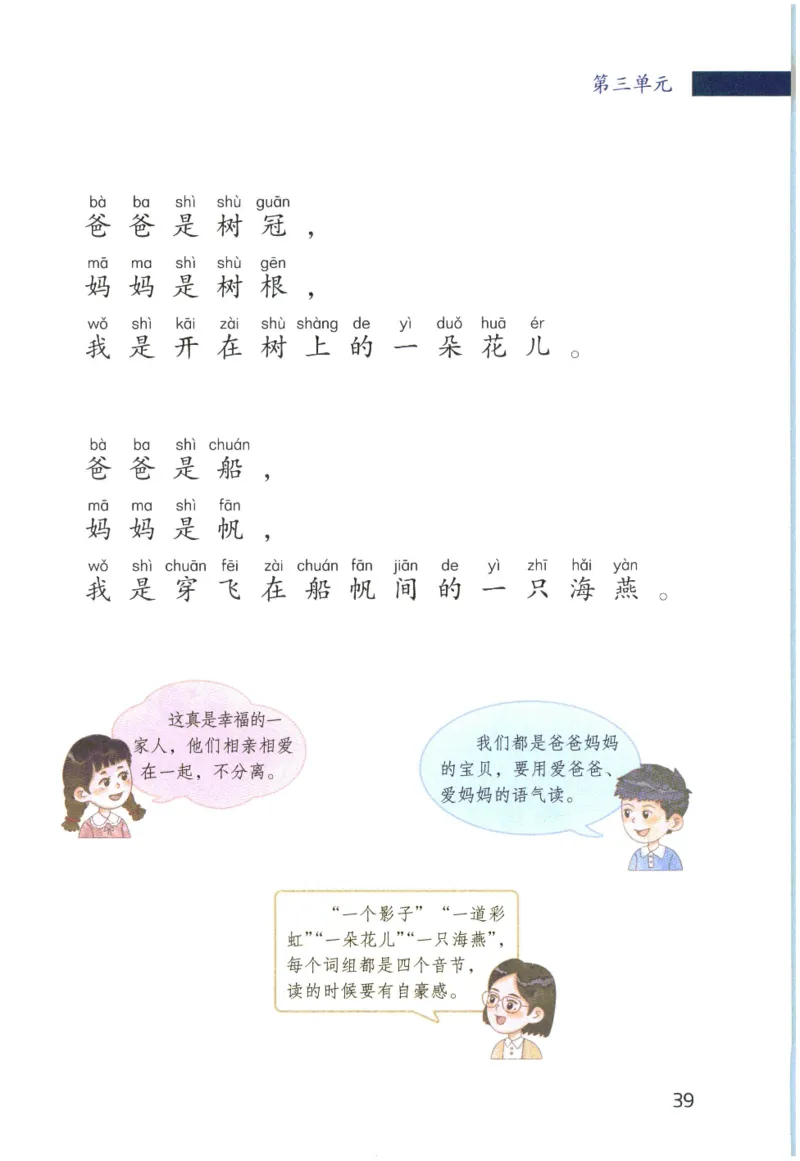 《晨诵暮读》2年级-上_一年级上下册资料_小学一年级学习资料-25年更新版_1-00、幼小衔接_幼小衔接每日晨读篇_1-5年级晨读读物_《晨诵暮读》1-6年级上下册