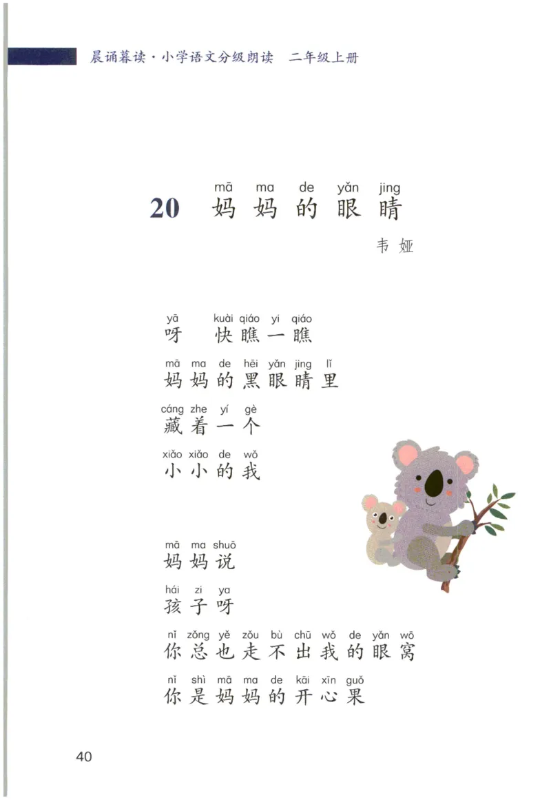 《晨诵暮读》2年级-上_一年级上下册资料_小学一年级学习资料-25年更新版_1-00、幼小衔接_幼小衔接每日晨读篇_1-5年级晨读读物_《晨诵暮读》1-6年级上下册