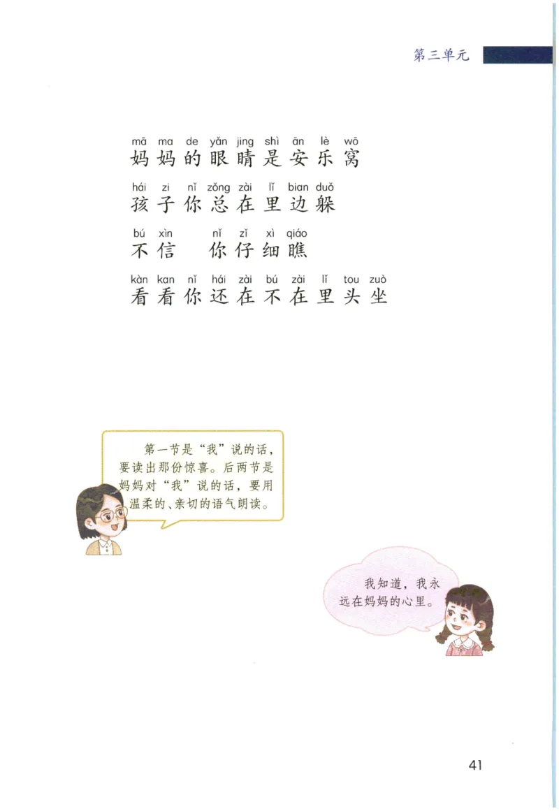 《晨诵暮读》2年级-上_一年级上下册资料_小学一年级学习资料-25年更新版_1-00、幼小衔接_幼小衔接每日晨读篇_1-5年级晨读读物_《晨诵暮读》1-6年级上下册