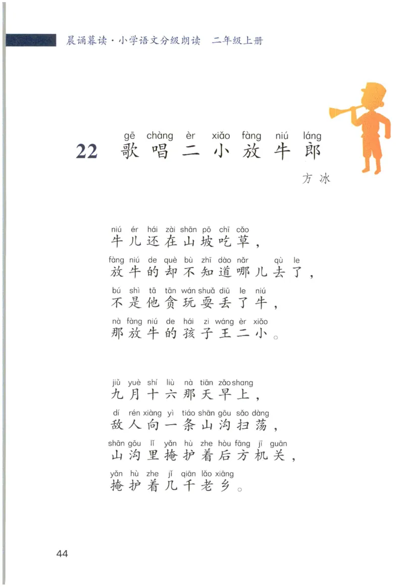 《晨诵暮读》2年级-上_一年级上下册资料_小学一年级学习资料-25年更新版_1-00、幼小衔接_幼小衔接每日晨读篇_1-5年级晨读读物_《晨诵暮读》1-6年级上下册