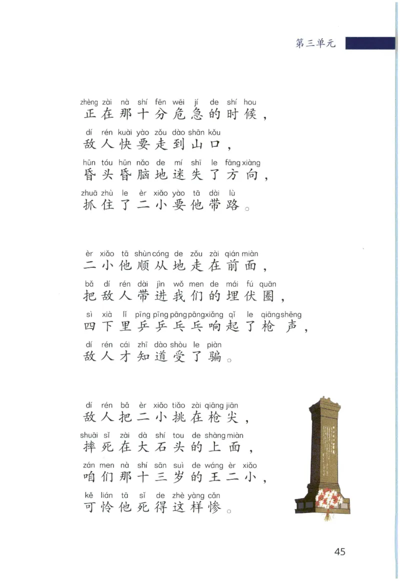 《晨诵暮读》2年级-上_一年级上下册资料_小学一年级学习资料-25年更新版_1-00、幼小衔接_幼小衔接每日晨读篇_1-5年级晨读读物_《晨诵暮读》1-6年级上下册