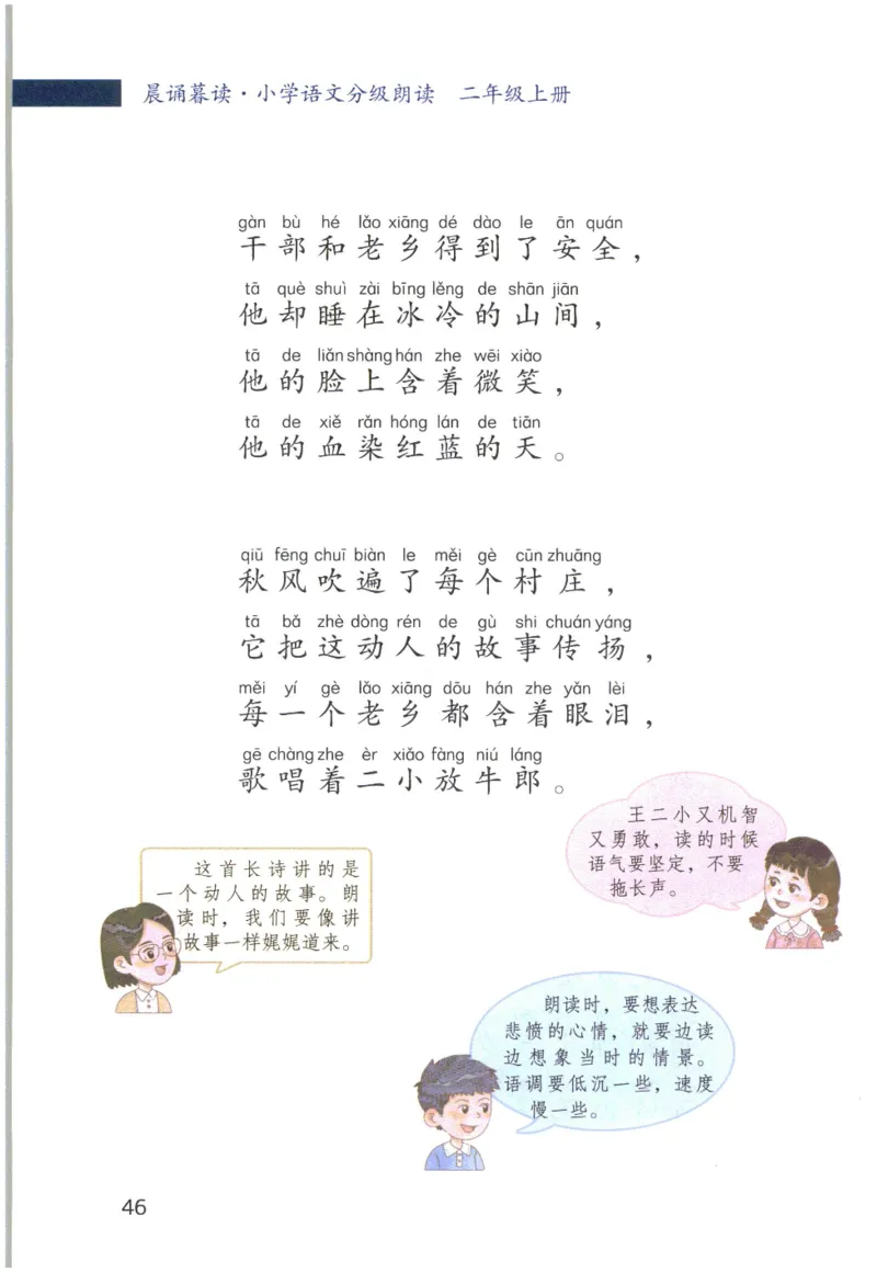 《晨诵暮读》2年级-上_一年级上下册资料_小学一年级学习资料-25年更新版_1-00、幼小衔接_幼小衔接每日晨读篇_1-5年级晨读读物_《晨诵暮读》1-6年级上下册