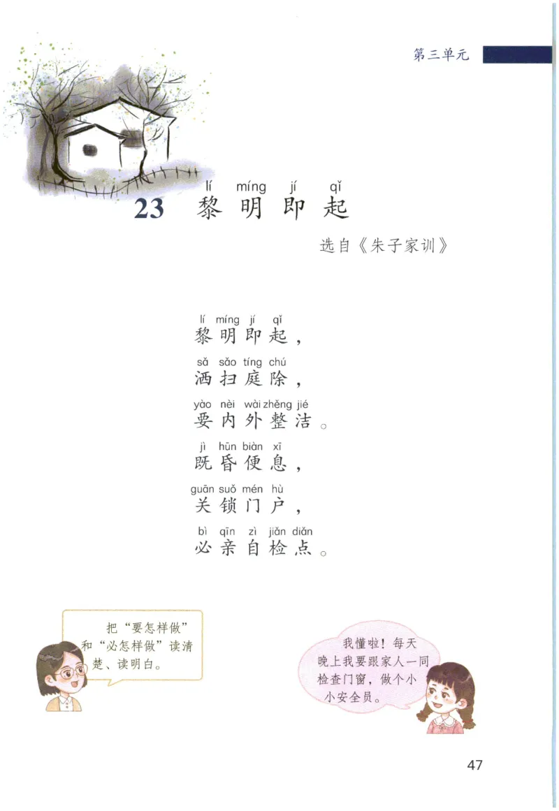 《晨诵暮读》2年级-上_一年级上下册资料_小学一年级学习资料-25年更新版_1-00、幼小衔接_幼小衔接每日晨读篇_1-5年级晨读读物_《晨诵暮读》1-6年级上下册