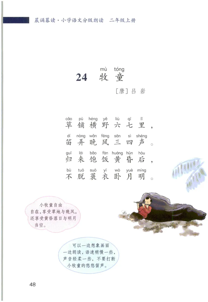 《晨诵暮读》2年级-上_一年级上下册资料_小学一年级学习资料-25年更新版_1-00、幼小衔接_幼小衔接每日晨读篇_1-5年级晨读读物_《晨诵暮读》1-6年级上下册