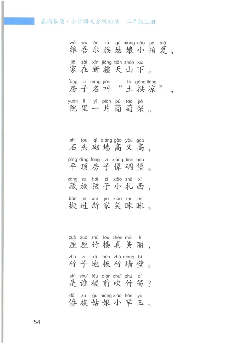 《晨诵暮读》2年级-上_一年级上下册资料_小学一年级学习资料-25年更新版_1-00、幼小衔接_幼小衔接每日晨读篇_1-5年级晨读读物_《晨诵暮读》1-6年级上下册