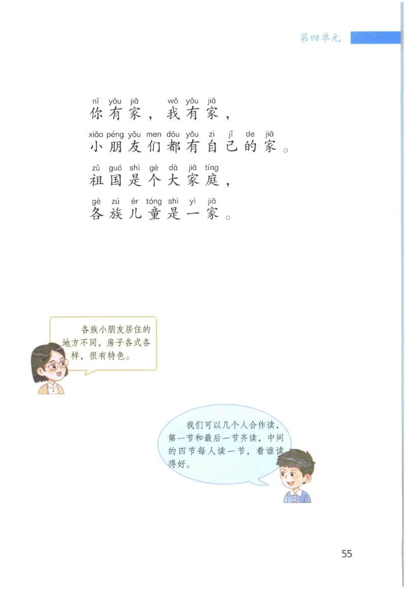 《晨诵暮读》2年级-上_一年级上下册资料_小学一年级学习资料-25年更新版_1-00、幼小衔接_幼小衔接每日晨读篇_1-5年级晨读读物_《晨诵暮读》1-6年级上下册