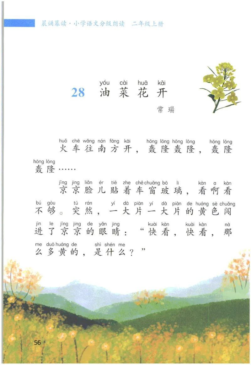 《晨诵暮读》2年级-上_一年级上下册资料_小学一年级学习资料-25年更新版_1-00、幼小衔接_幼小衔接每日晨读篇_1-5年级晨读读物_《晨诵暮读》1-6年级上下册