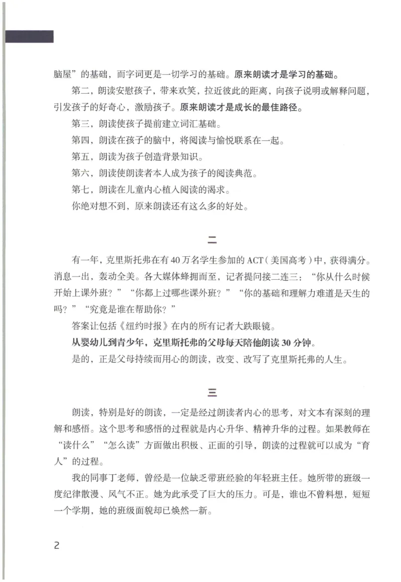 《晨诵暮读》2年级-上_一年级上下册资料_小学一年级学习资料-25年更新版_1-00、幼小衔接_幼小衔接每日晨读篇_1-5年级晨读读物_《晨诵暮读》1-6年级上下册