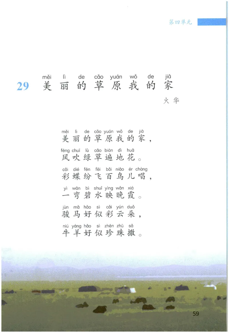 《晨诵暮读》2年级-上_一年级上下册资料_小学一年级学习资料-25年更新版_1-00、幼小衔接_幼小衔接每日晨读篇_1-5年级晨读读物_《晨诵暮读》1-6年级上下册