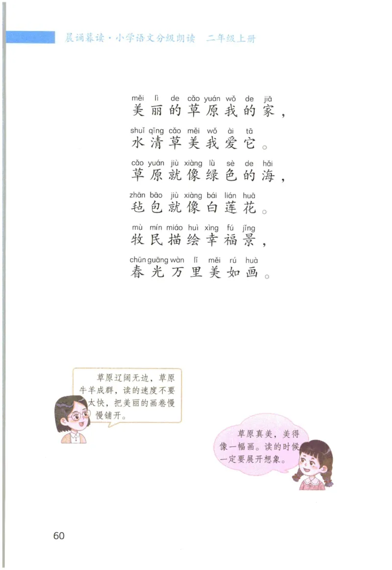 《晨诵暮读》2年级-上_一年级上下册资料_小学一年级学习资料-25年更新版_1-00、幼小衔接_幼小衔接每日晨读篇_1-5年级晨读读物_《晨诵暮读》1-6年级上下册